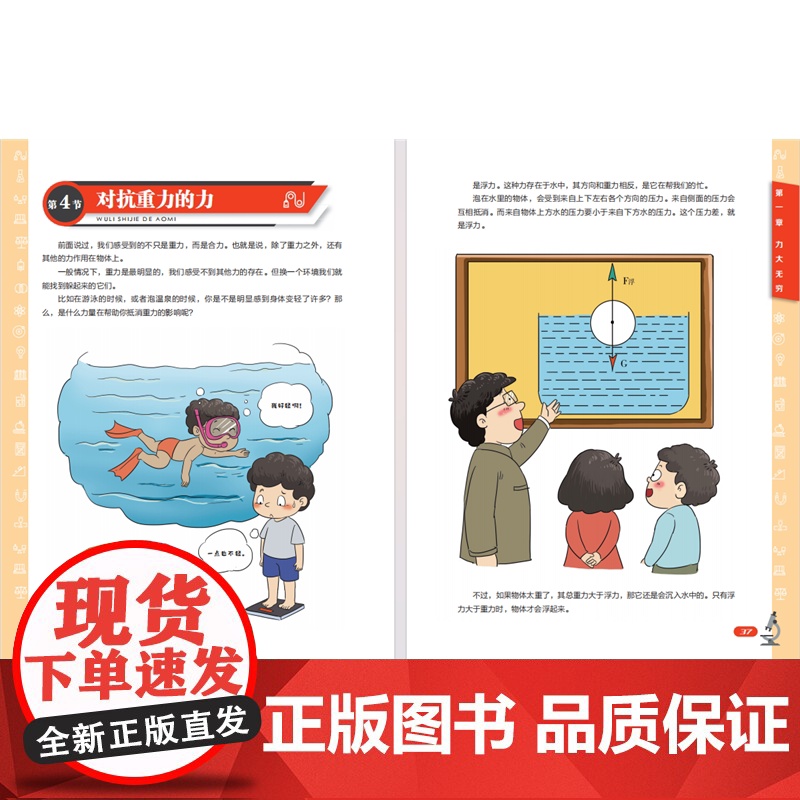物理世界的奥秘本书是一本适合中国孩子阅读的物理启蒙读物,包含声、光、力、能量、原子、物质等核心主题高清大图