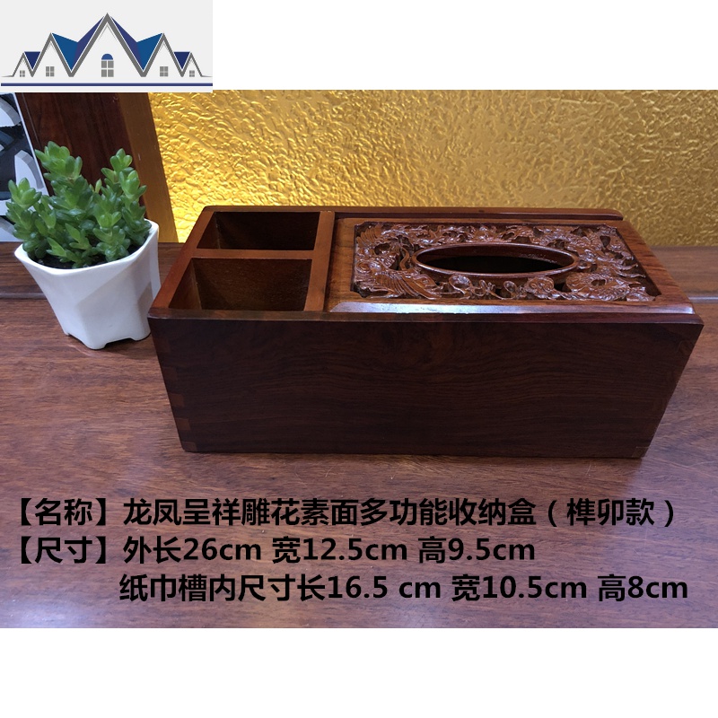 花梨木纸巾盒多功能办公室客厅抽纸盒中式复古红木遥控器收纳盒 三维工匠高清大图