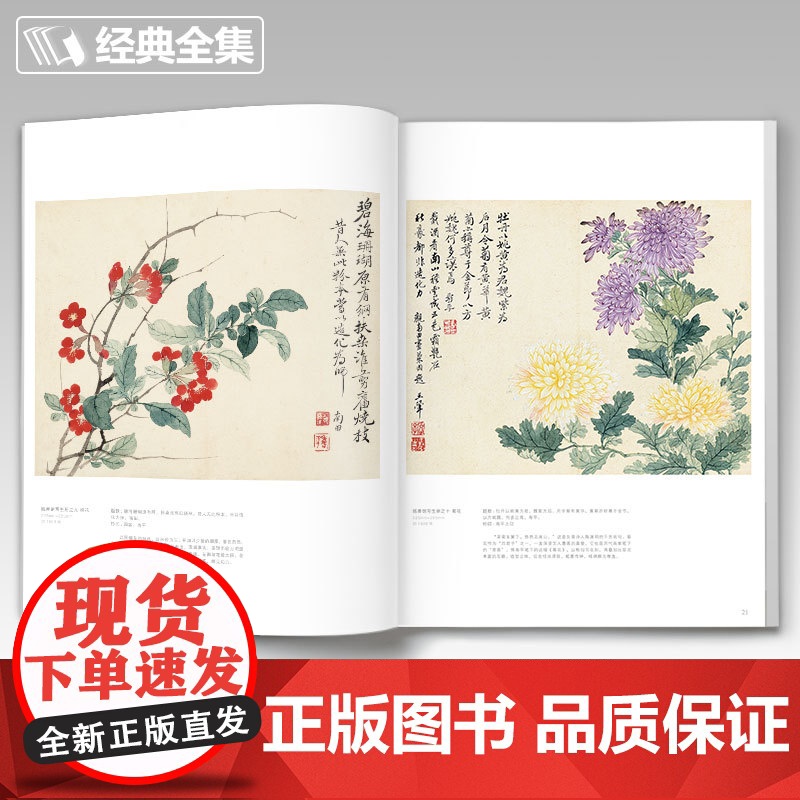 经典全集 恽寿平画集 8开中国画临摹画册书籍写意水墨国画山水花卉花鸟技法教材高清临本册页百花图卷名作赏析鉴赏收藏 杨建飞高清大图
