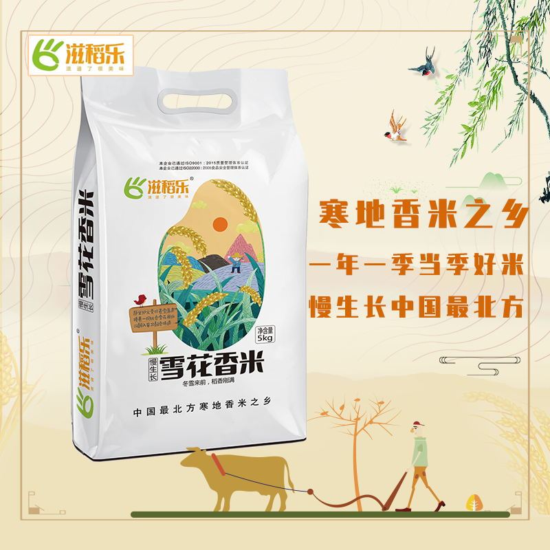 [东北大米] 5kg 真空包装 2019新米 香甜软糯 美味可口 当季新米 现磨现发 无陈米 营养好吃