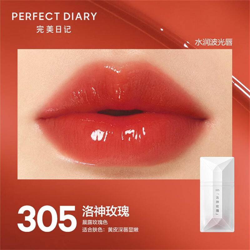 完美日记 茶萃波光名片唇釉 保湿滋润显白 305 洛神玫瑰