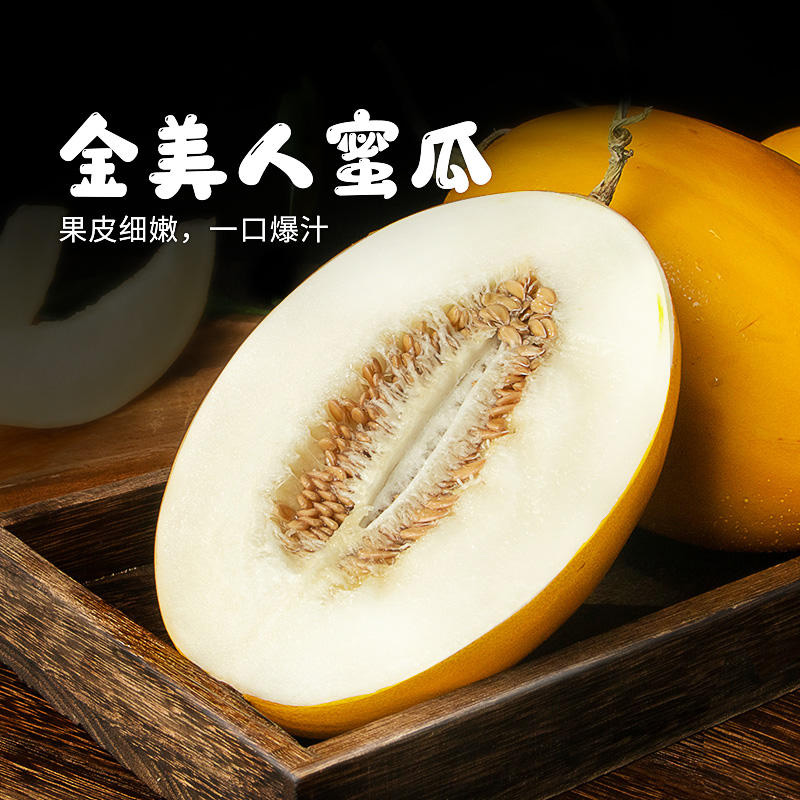 [苏鲜生]国产特产 海南金美人蜜瓜 蜜瓜 净重3斤 香甜可口 新鲜水果应季金美人蜜瓜1高清大图