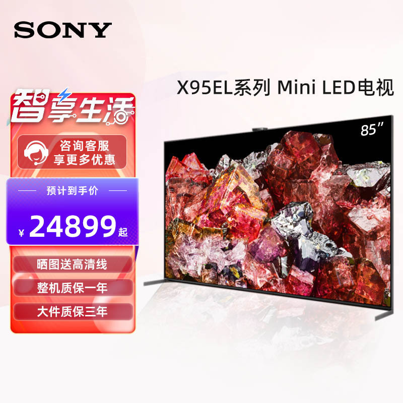索尼(sony)xr-85x95el 85英寸 miniled 4k120hz 旗舰影院电视 智能