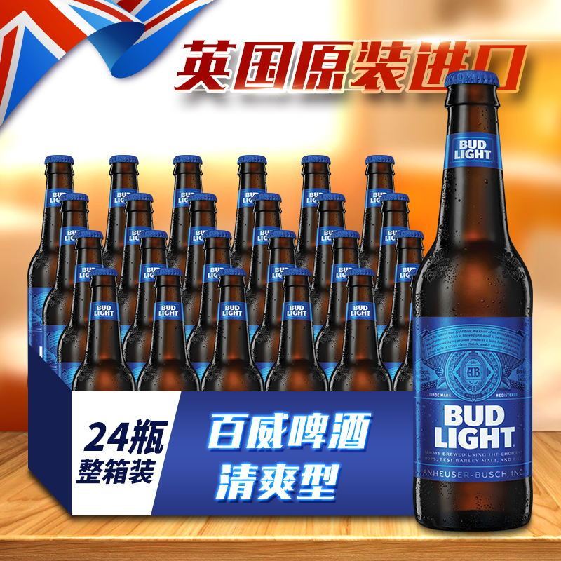 进口百威英国百威啤酒旋盖啤酒300ml*24瓶轻啤整箱清啤清爽型