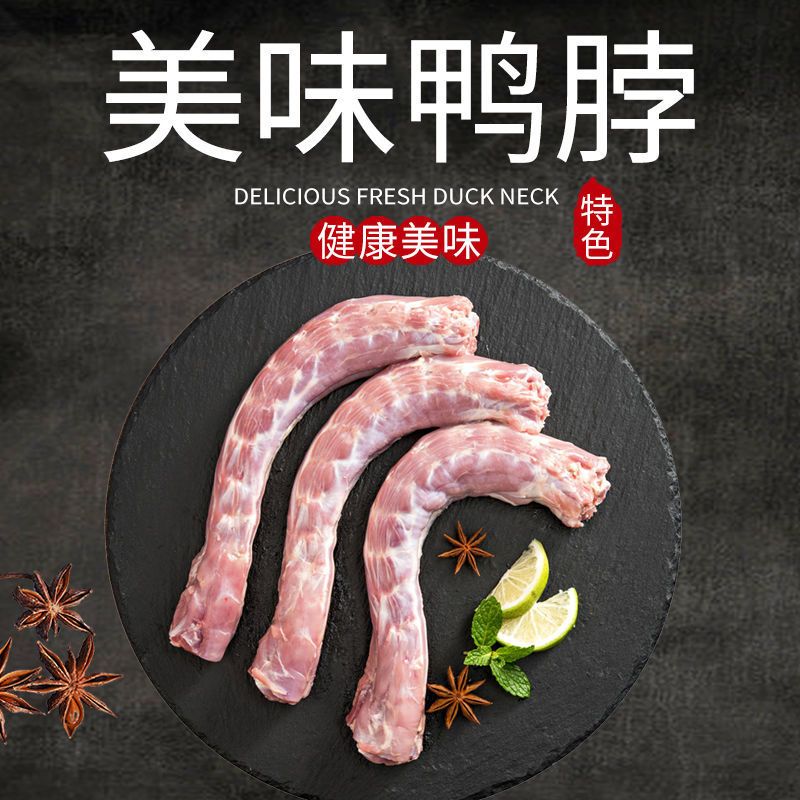 大号新鲜鸭脖冷冻生鸭脖子生鲜鸭脖整根冷冻鸭货麻辣4斤