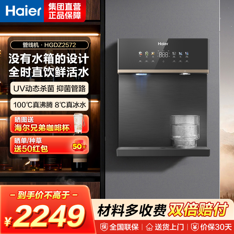 海尔(Haier) 净水设备HGDZ2572-U1