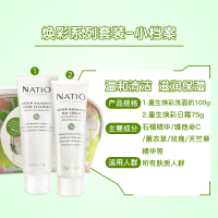 [效期至2022-5-30]NATIO娜迪奥焕活新肌系列套装护肤套装绿色袋子温和清洁控油175g清爽保湿补水适合各种肤质