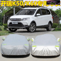 开瑞K50车衣车罩隔热防晒防雨K60遮阳罩加厚7座开瑞k50s专用汽车