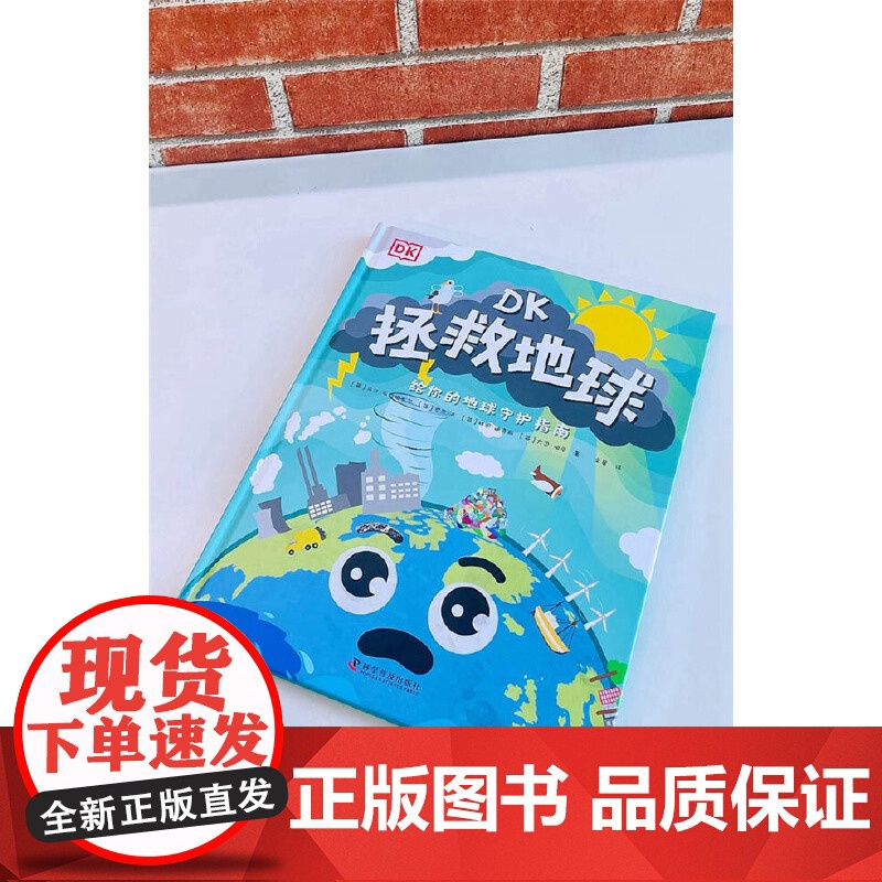 DK拯救地球高清大图