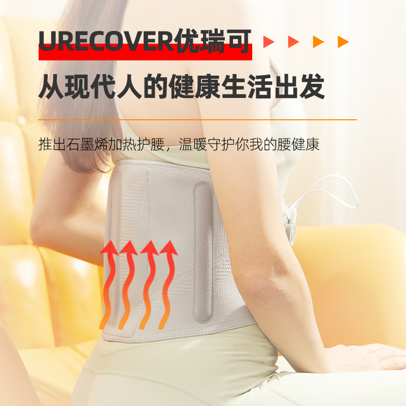 优瑞可(Urecover)护腰带 石墨烯发热支撑护腰腰间盘突出腰肌劳损男女腰疼保暖防寒腰托运动男女支撑护具