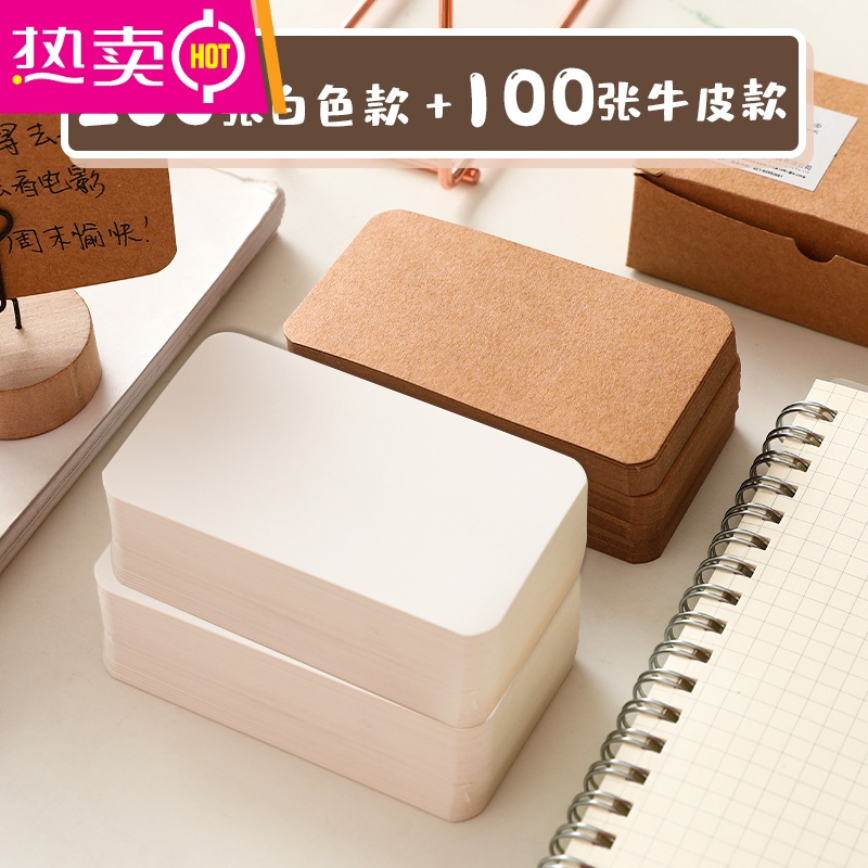 封后 Fenghou 创意礼品空白单词卡片硬质白色手写英语手绘学习写字生字自制幼儿识字卡留言便携书签主持人台词手卡复古明信片贺卡