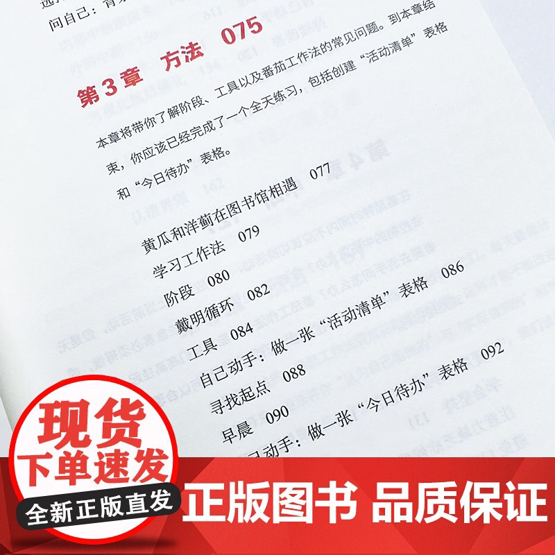 番茄工作法图解 简单易行的时间管理方法 50万册纪念版 史蒂夫·诺特伯格 番茄钟自我管理工作学习习惯书籍 高效能人士的七高清大图