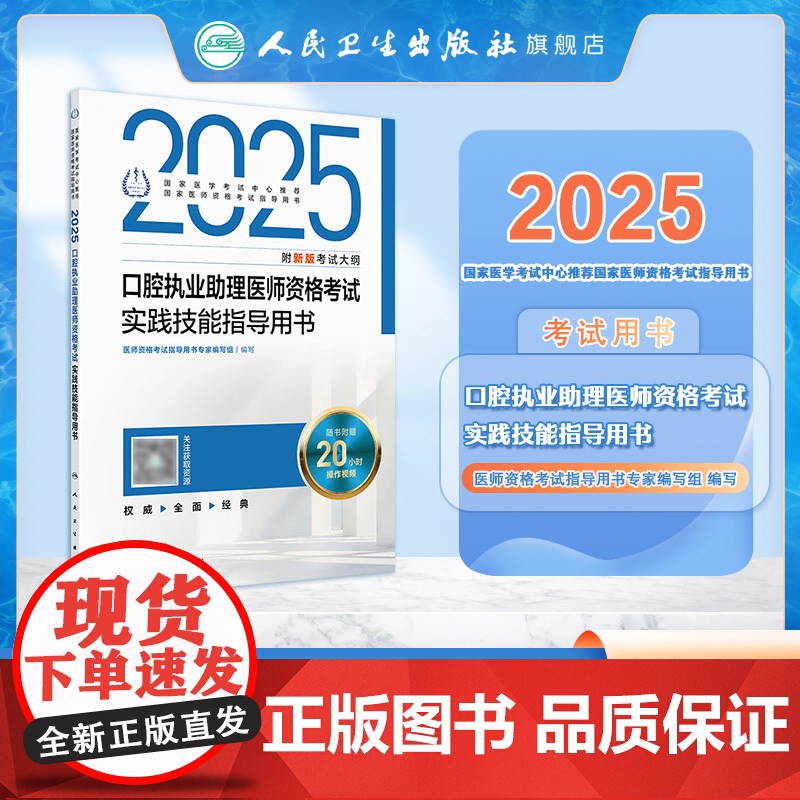 2025口腔执业助理医师实践技能考试指导人卫版口腔助理考试书执业医师考试历年真题医师资格证考试人民卫生出版社店高清大图