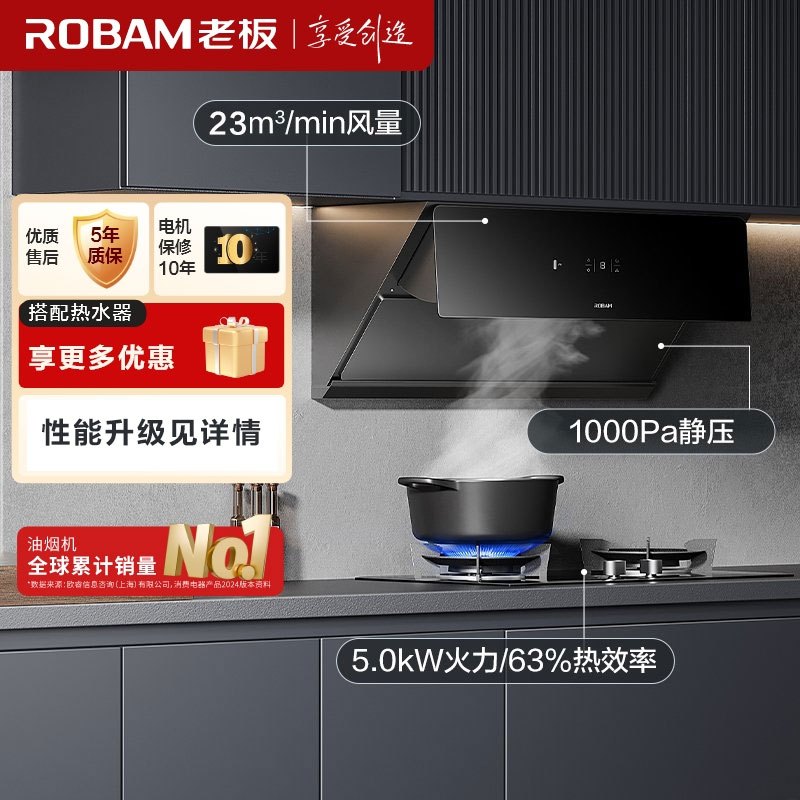 老板(Robam)烟灶套餐 油烟机 23m³侧吸烟机5.0kW灶具厨电套装28X02S+57B0X(天然气)