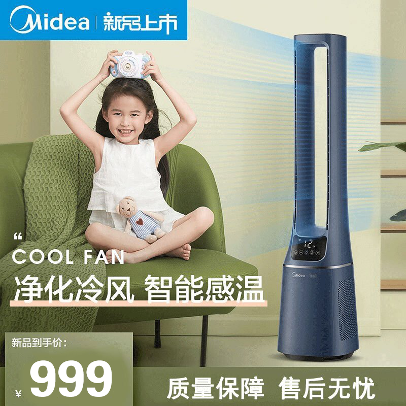 美的电风扇家用无叶风扇台式静音塔扇摇头宿舍落地扇AMS150E-TM