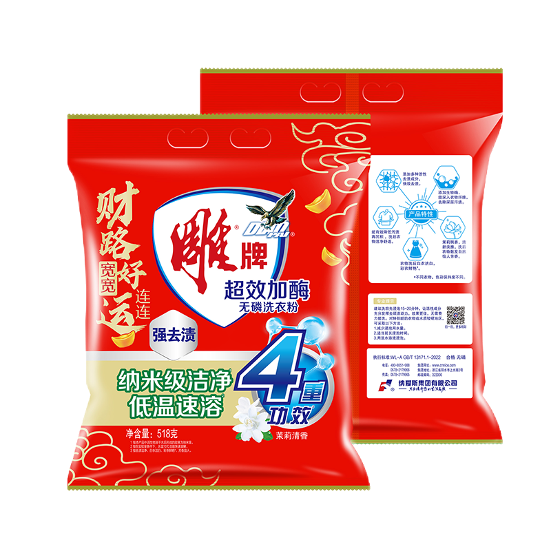 雕牌 超效 加酶洗衣粉518g*2袋高清大图