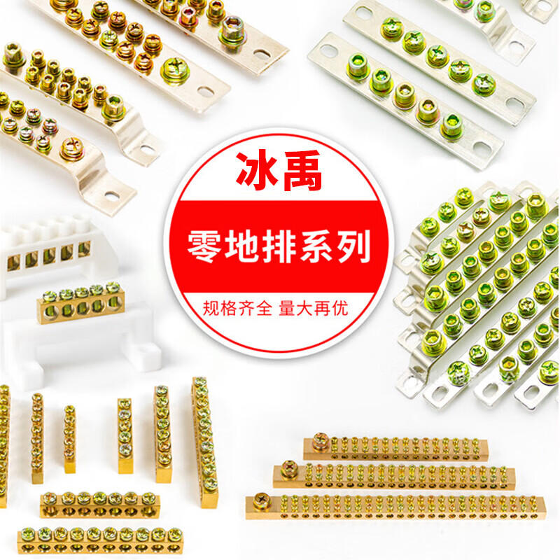 冰禹 BJ312 地排接线端子零排 配电箱汇流排零地线排零地排 5孔3X30地排内六角*1个