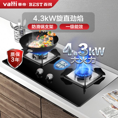 华帝百得(BEST) QE20S 燃气灶 4.3kW嵌入式天然气灶 台嵌两用 钢化玻璃双眼灶具(天然气)