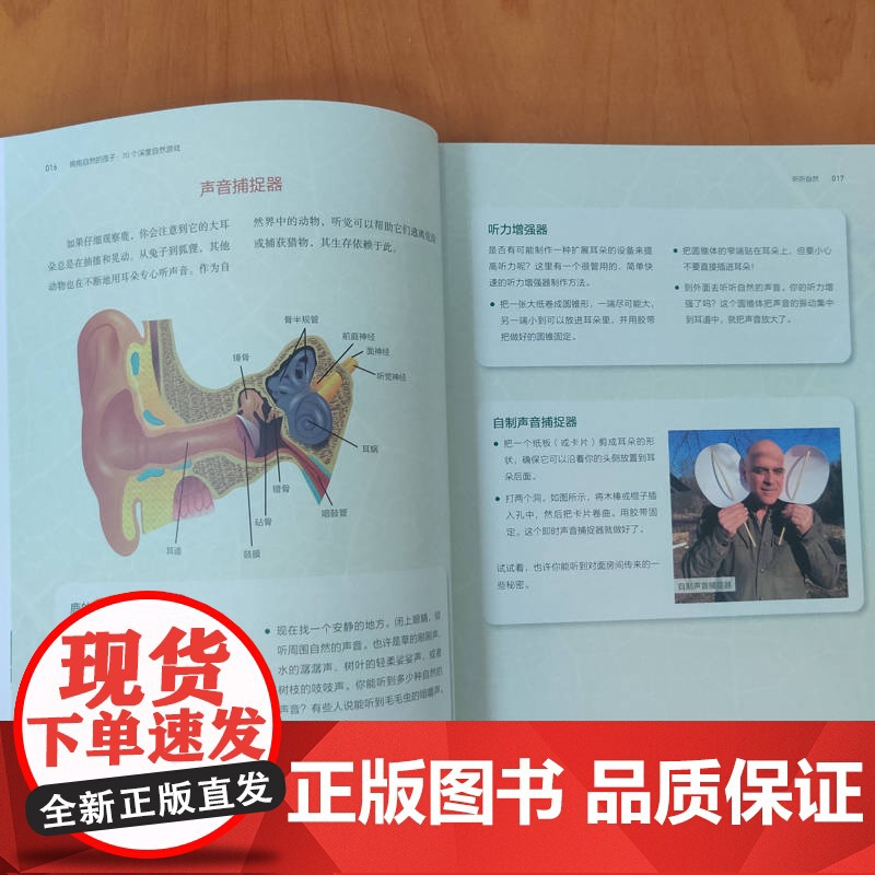 正版 拥抱自然的孩子:70个深度自然游戏 雅各布·罗登伯格 亲子教育 家庭教育 自然教育 家庭生活 亲子 教育 游戏高清大图