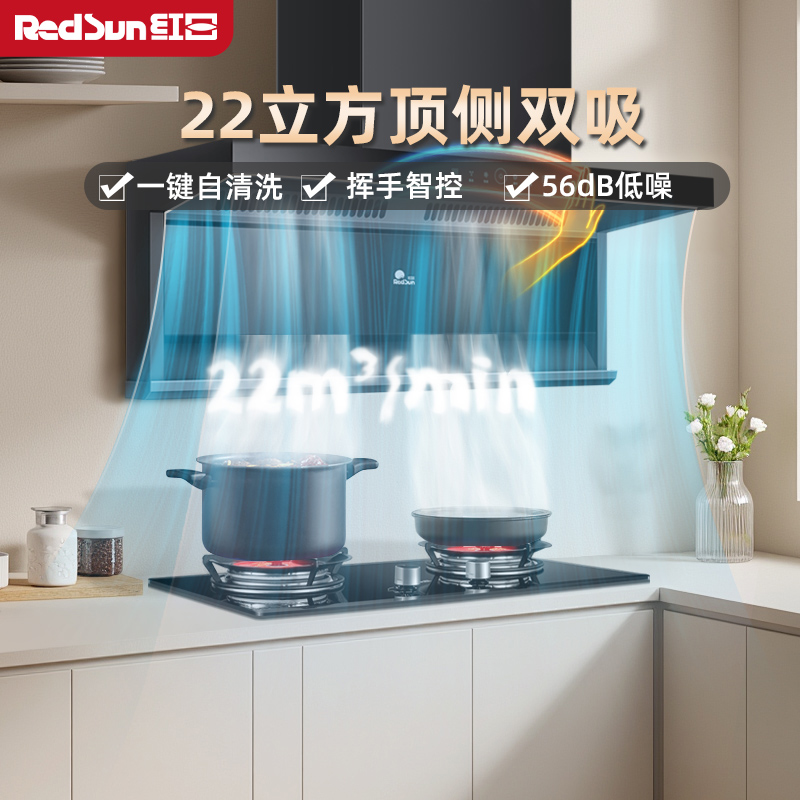 红日(RedSun)顶侧双吸挥手感应智控油烟机 22立方爆炒瞬吸 强劲静压一级能效节能油烟机免拆卸自清洗 LEU31H高清大图