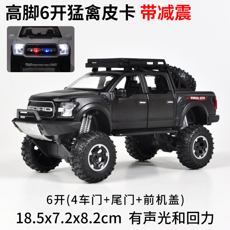 仿真福特F150皮卡合金模型猛禽卡车工程车儿童玩具汽车模型回力车 高脚猛禽皮卡6开【礼盒】磨砂黑_504