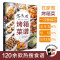[醉染正版]零失败烤箱菜谱大全 烤箱食谱烤箱美食烘焙书烤箱食谱美食菜谱烘焙书籍教程大全家常菜家常菜谱家常菜谱大全做法烤箱