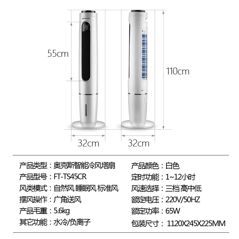 奥克斯(AUX)遥控家用空调扇水制冷塔扇/移动空调扇/制冷风扇/水冷空调扇/小空调扇/冷风机/电风扇 新款白色遥控款高清大图