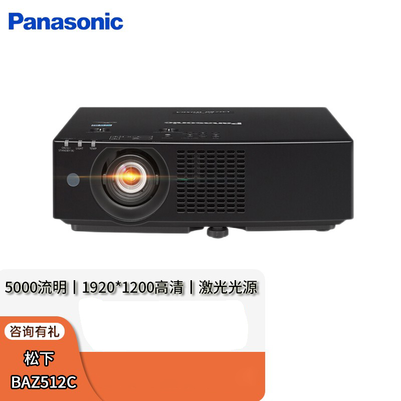 松下(Panasonic) 投影仪 商务办公紧凑型液晶激光投影机 PT-BAZ512C 5400流明