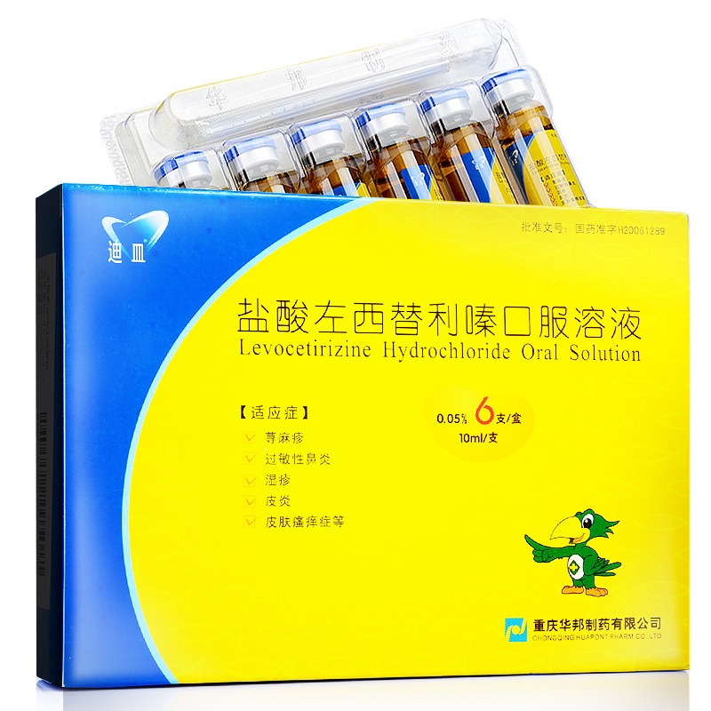 迪皿盐酸左西替利嗪口服溶液10ml5mg6支盒视频