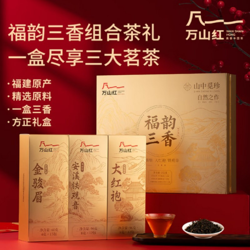 万山红茗茶组合大红袍/金骏眉/铁观音 送礼茶叶礼盒装八马万山红福韵三香礼盒252克 VT0030