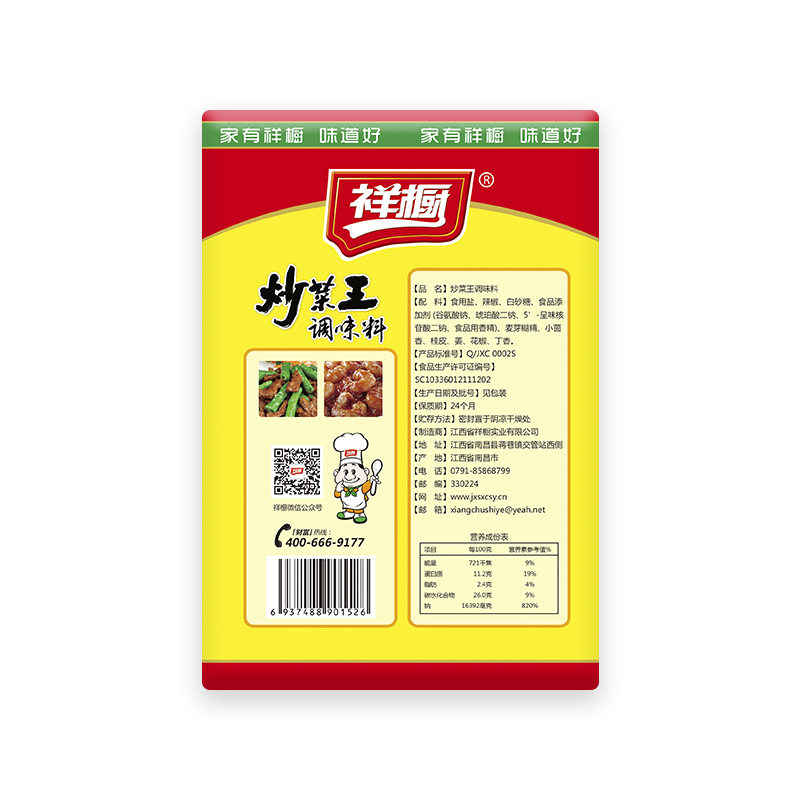 [4袋装]祥橱炒菜王 炒菜调料包 家用佐料炒面 炒菜炒粉小炒调料包100g*4袋装