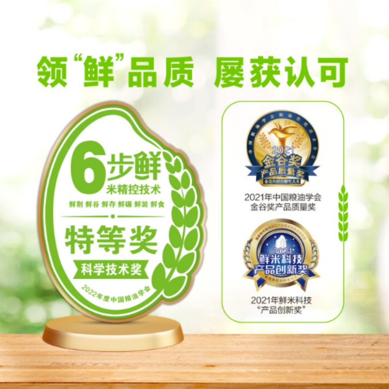 金龙鱼稻谷鲜生六步鲜生态稻花香5kg高清大图