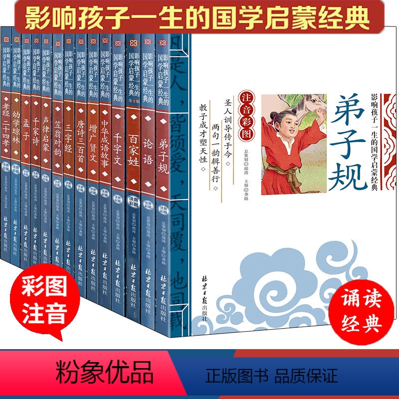 [正版]国学经典书籍全套 弟子规书小学生 孟子儿童大字注音版 论语带拼音三字经百家姓千字文增广贤文笠翁对韵一年级阅读课