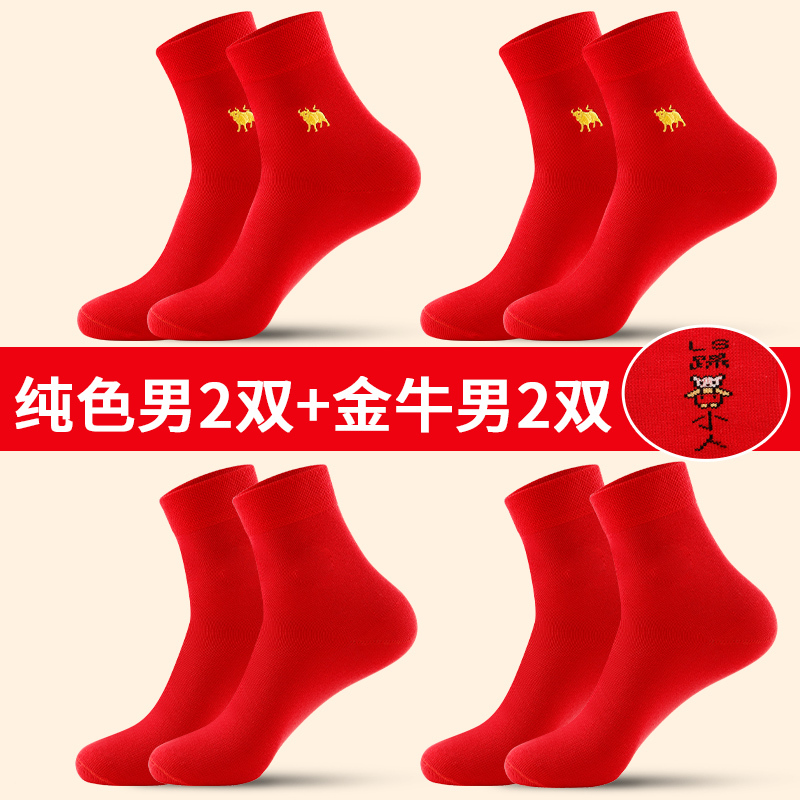 yunwuxin红袜子男士本命年棉属牛年结婚大红色新年袜子男棉秋冬袜子