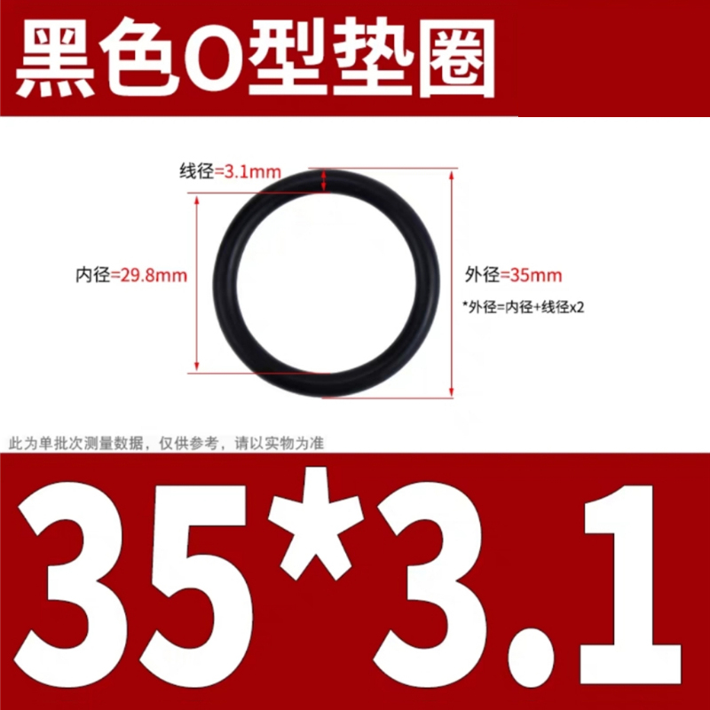 天瑞通邦 橡胶圈 个 35*3.1mm