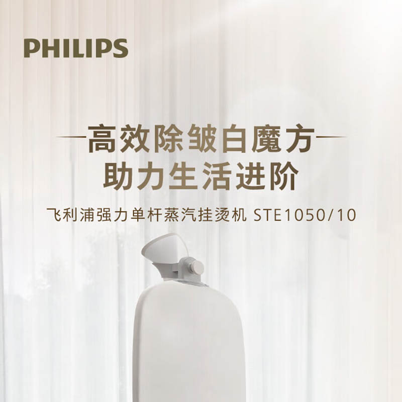 飞利浦STE1050/10强力单杆蒸汽挂烫机白魔方 挂烫机家用熨烫机1800W高清大图