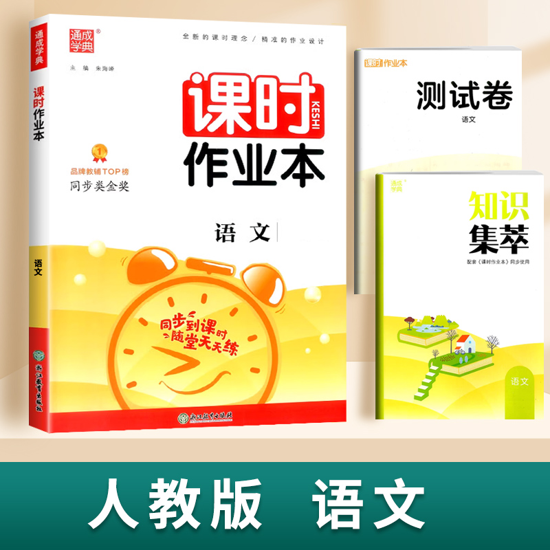 数学(人教版) 三年级下 [正版]2024通城学典课时作业本一年级二年级下册三年级上册四五六下语文数学英语书人教版北师大高清大图