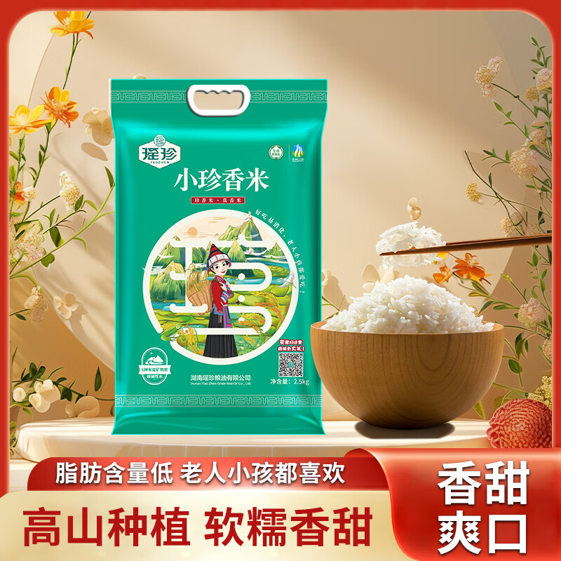 瑶珍小珍香米2.5kg
