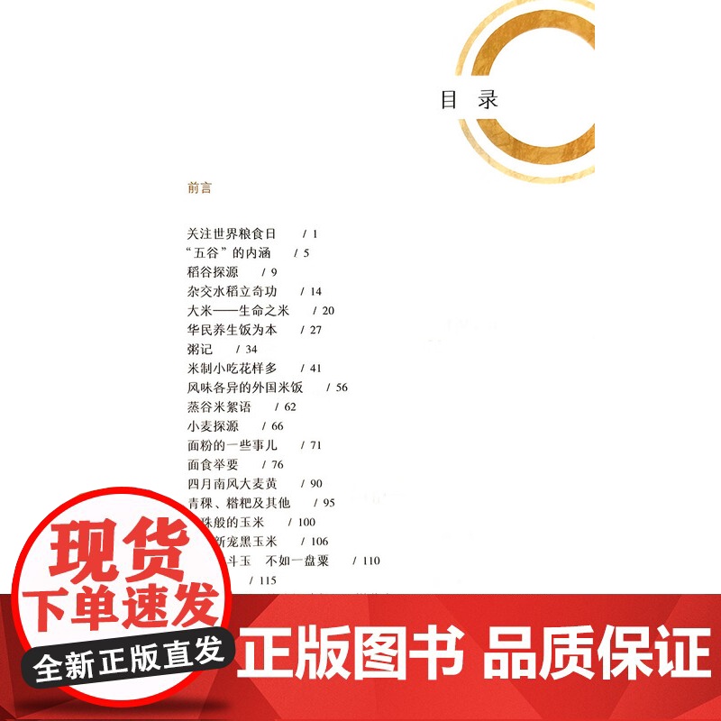 粮食趣谈 谈宜斌 著 中国农业出版社9787109304161高清大图