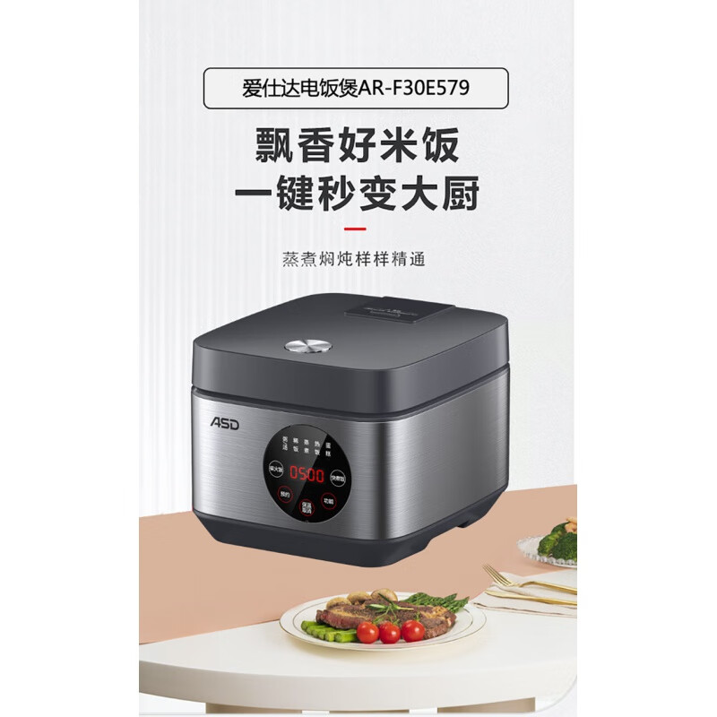 爱仕达asd电饭煲家用大容量3-4-5人快速煮饭不粘锅电饭锅 黑色 AR-F30E579高清大图
