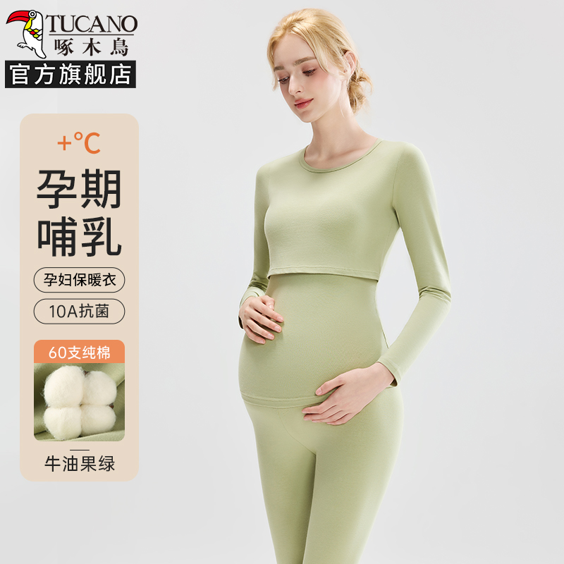 啄木鸟孕妇保暖内衣秋冬季孕期秋衣秋裤女套装产后哺乳纯棉月子服 果绿色孕期+哺乳-全阶段可穿 XL适合120-140斤
