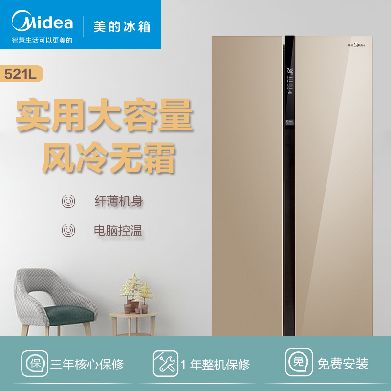 美的(Midea)521L对开门冰箱风冷无霜纤薄机身电脑温控家用大容量BCD-521WKM(E)