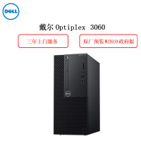 戴尔(DELL)Optiplex 3060MT 台式电脑整机19.5寸显示器(i3-8100 8G 1T 神州网信版)