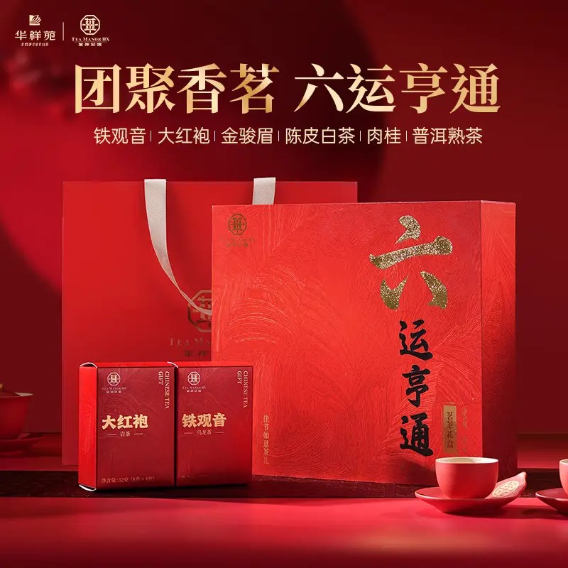 华祥苑 华祥庄园-六运亨通组合茶227g