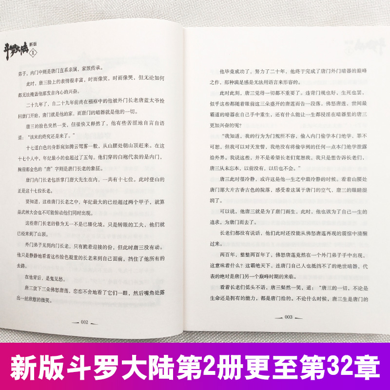 [醉染正版]正版 斗罗大陆小说新版2 唐家三少著 斗罗大陆龙王传说书籍 斗罗大陆玄幻奇幻青春文学小说书籍 唐家三少长高清大图