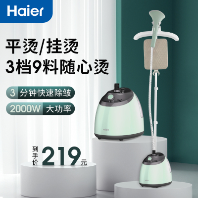 海尔(Haier)海尔挂烫机家用蒸汽熨斗大功率商用服装店专用熨烫立式熨衣服神器HY-GD2005L2