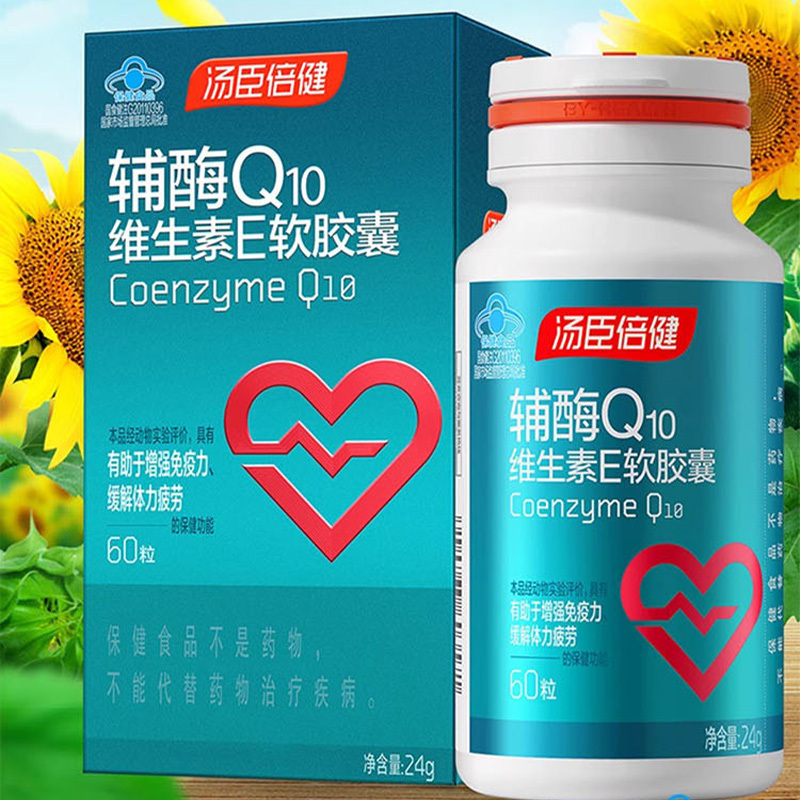 汤臣倍健辅酶Q10胶囊维生素E增强免疫缓解体力60粒装(包装随机)