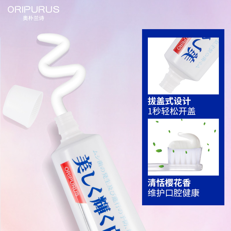 奥朴兰诗(OriPurus) 樱花亮白护龈牙膏 减少牙渍清新口气 150g高清大图