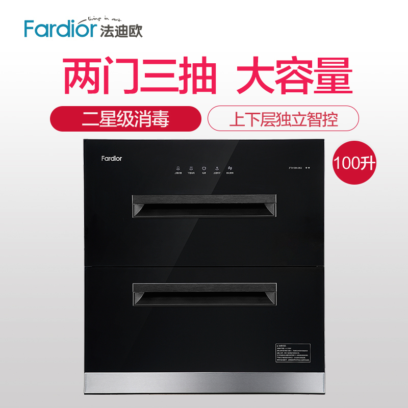 Fardior/法迪欧二星级嵌入式消毒柜ZTD100A-B02 100升碗筷餐具厨房消毒碗柜 家用消毒柜