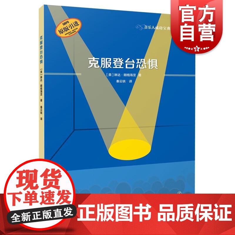 克服登台恐惧 美琳达朗格海涅上海音乐出版社高清大图